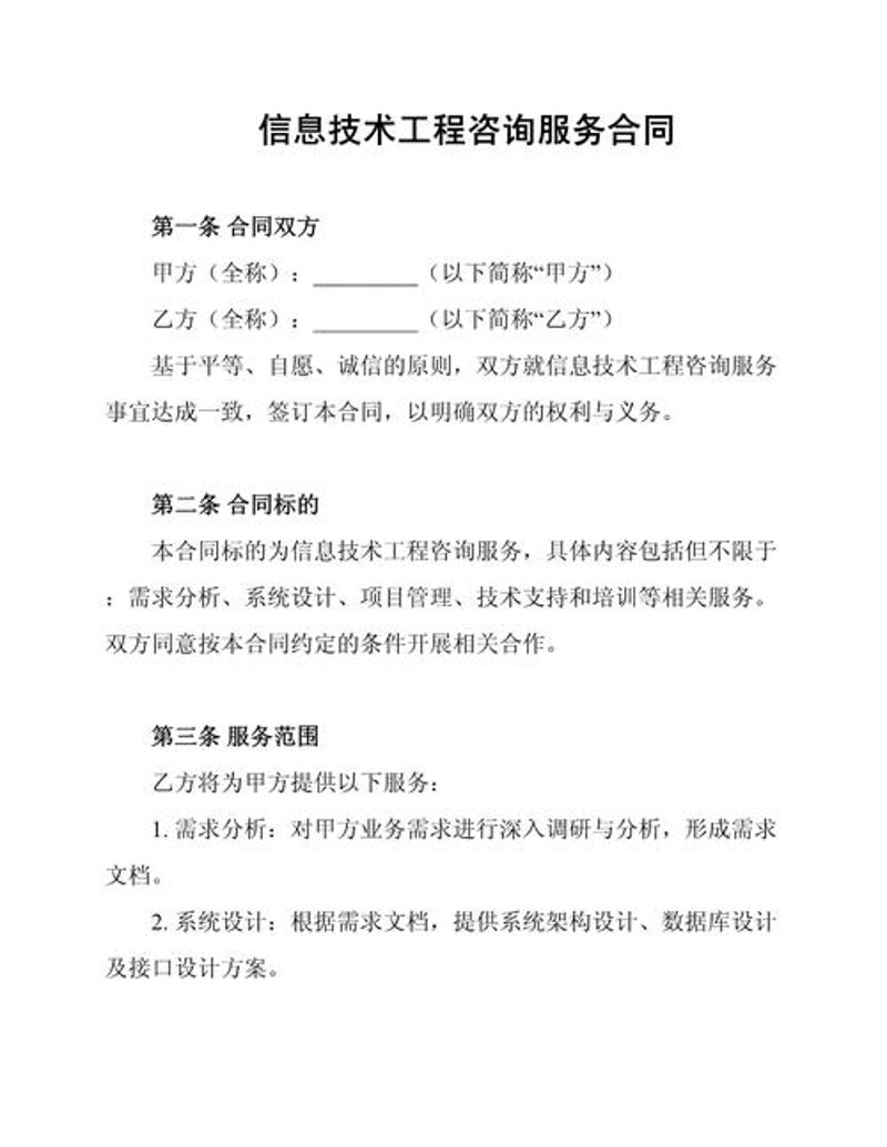 工具推荐类：对比评测尚信息科技有限公司与其他同类企业